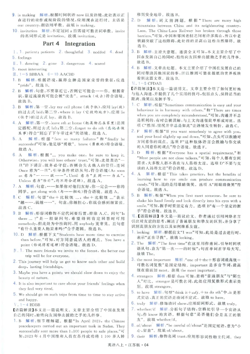 《2027《经纶学霸•4星学霸题中题》8上英语（苏科版）答案_2026秋初中教辅合集_2027经纶学霸_20274星学霸_2027《经纶学霸•4星学霸题中题》8上英语（苏科版）》第6页预览