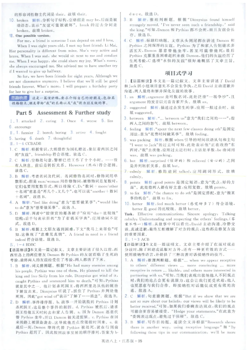 《2027《经纶学霸•4星学霸题中题》8上英语（苏科版）答案_2026秋初中教辅合集_2027经纶学霸_20274星学霸_2027《经纶学霸•4星学霸题中题》8上英语（苏科版）》第7页预览
