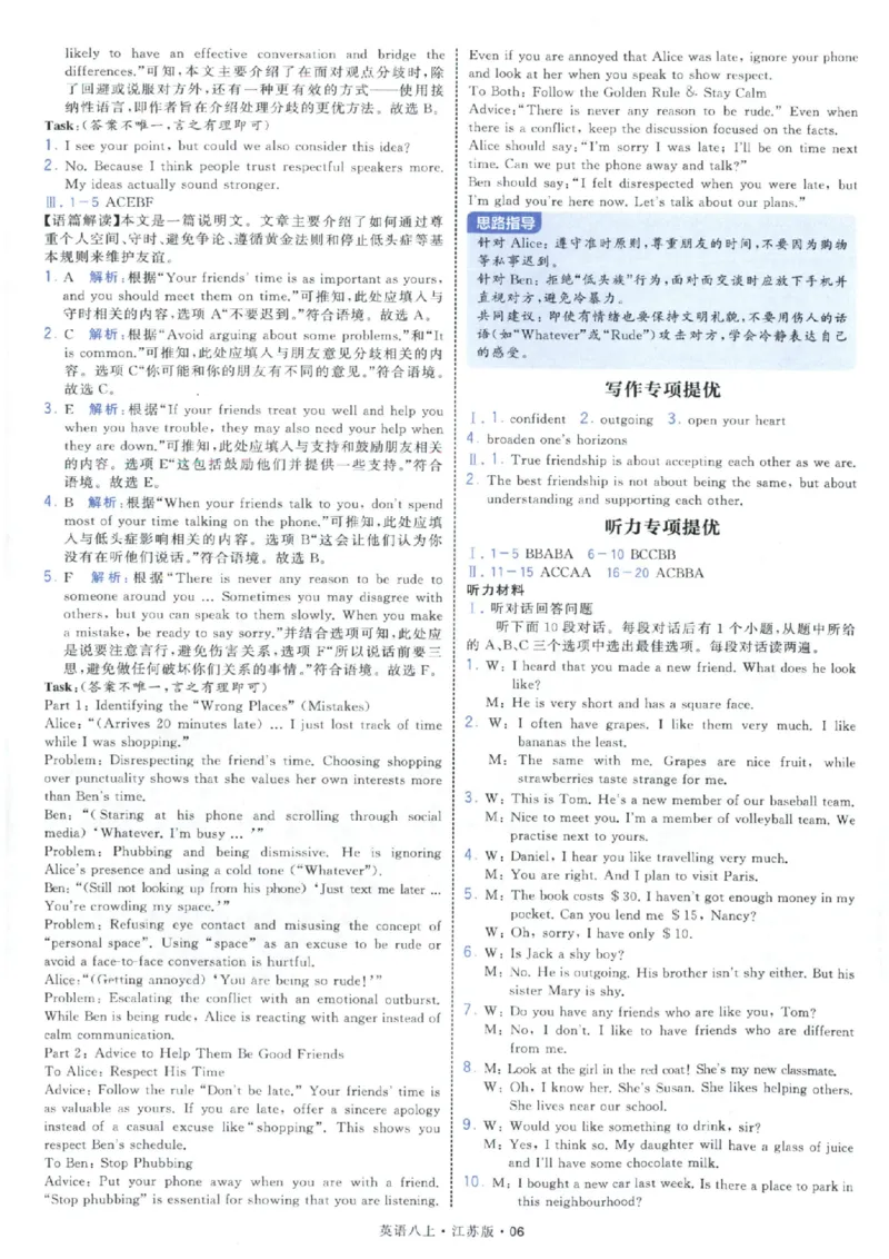 《2027《经纶学霸•4星学霸题中题》8上英语（苏科版）答案_2026秋初中教辅合集_2027经纶学霸_20274星学霸_2027《经纶学霸•4星学霸题中题》8上英语（苏科版）》第8页预览