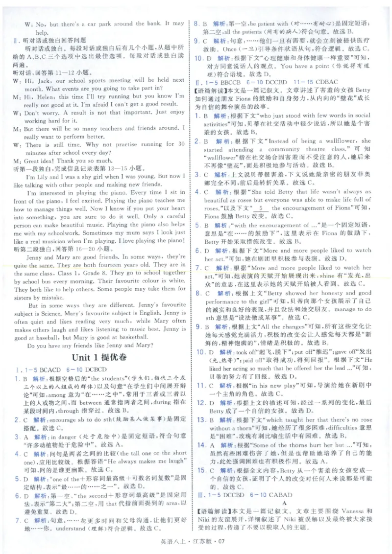《2027《经纶学霸•4星学霸题中题》8上英语（苏科版）答案_2026秋初中教辅合集_2027经纶学霸_20274星学霸_2027《经纶学霸•4星学霸题中题》8上英语（苏科版）》第9页预览
