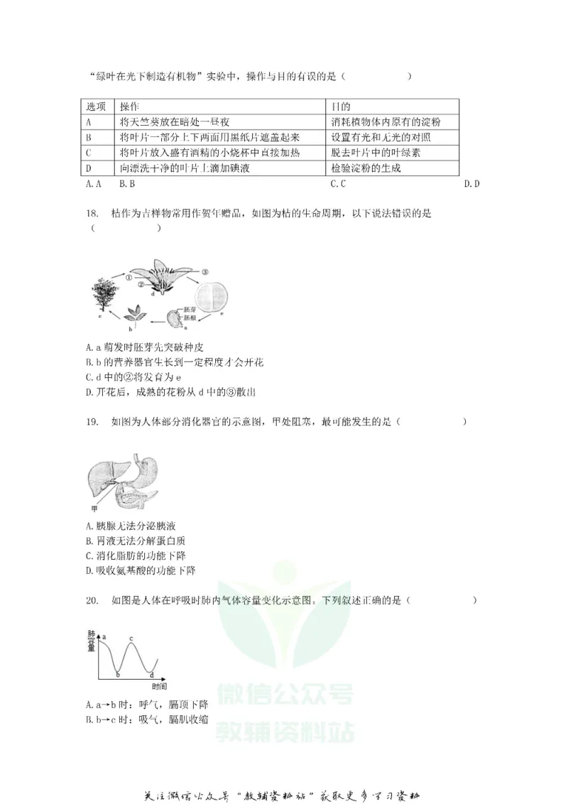 《2018广东省中山市中考生物真题及答案_初高中资料库_初中资料库（转存避免链接过期失效）_初中生物》第4页预览