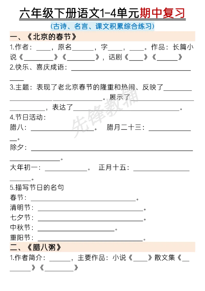 《六年级（下）语文1-4单元期中复习(古诗、名言、课文积累综合练习)_6年级下册同步教辅_6下-语文_六下语文专项练习》第1页预览