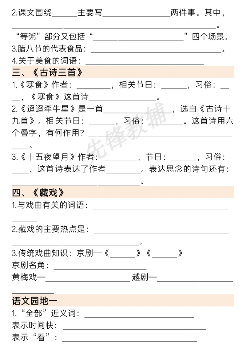 《六年级（下）语文1-4单元期中复习(古诗、名言、课文积累综合练习)_6年级下册同步教辅_6下-语文_六下语文专项练习》第2页预览