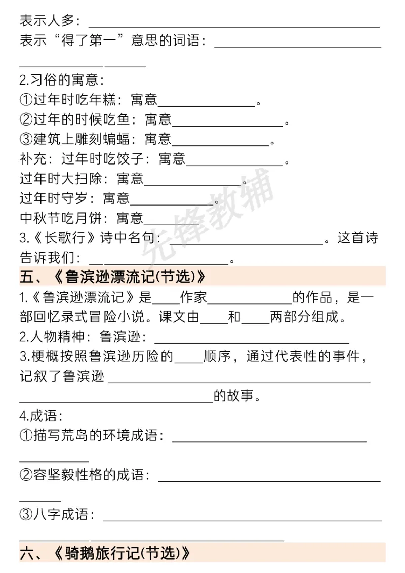 《六年级（下）语文1-4单元期中复习(古诗、名言、课文积累综合练习)_6年级下册同步教辅_6下-语文_六下语文专项练习》第3页预览