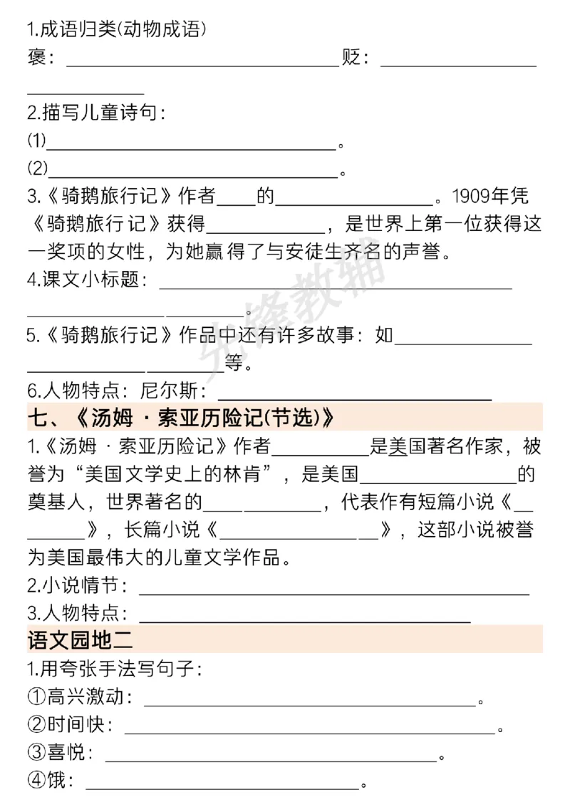 《六年级（下）语文1-4单元期中复习(古诗、名言、课文积累综合练习)_6年级下册同步教辅_6下-语文_六下语文专项练习》第4页预览