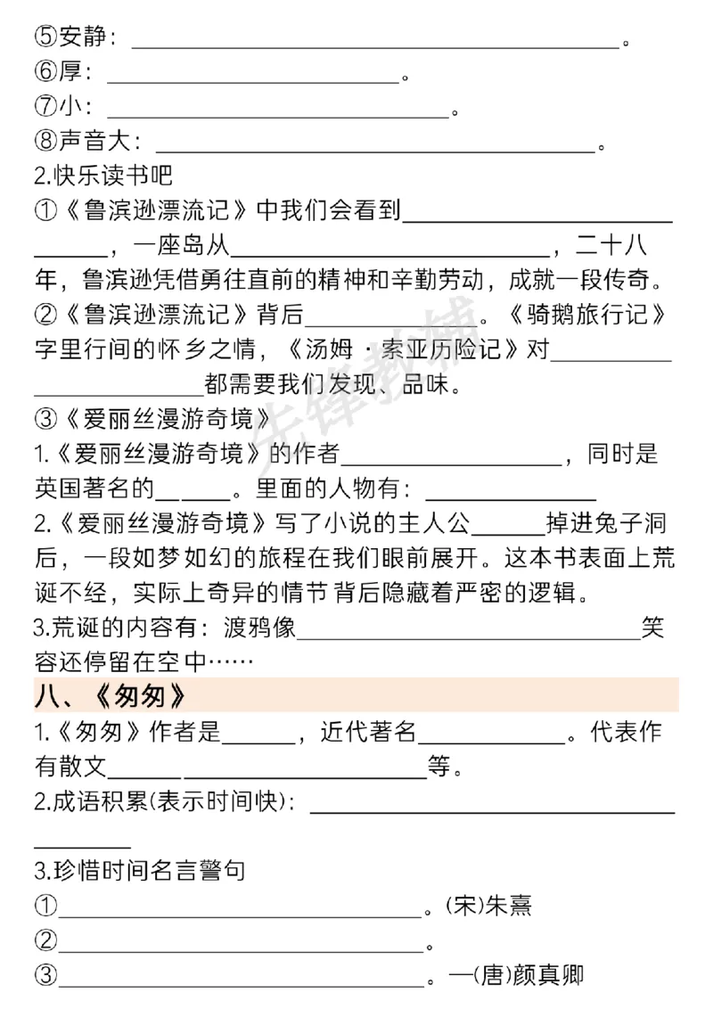 《六年级（下）语文1-4单元期中复习(古诗、名言、课文积累综合练习)_6年级下册同步教辅_6下-语文_六下语文专项练习》第5页预览