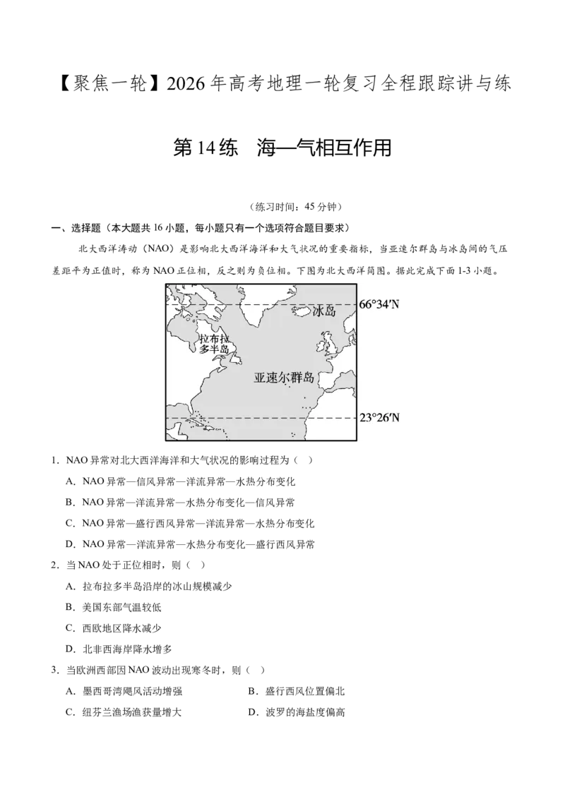 《第14练海—气相互作用（同步训练）-（学生版）_地理_2026年_2026年高考地理一轮复习全程跟踪讲义-G350_资料》第1页预览