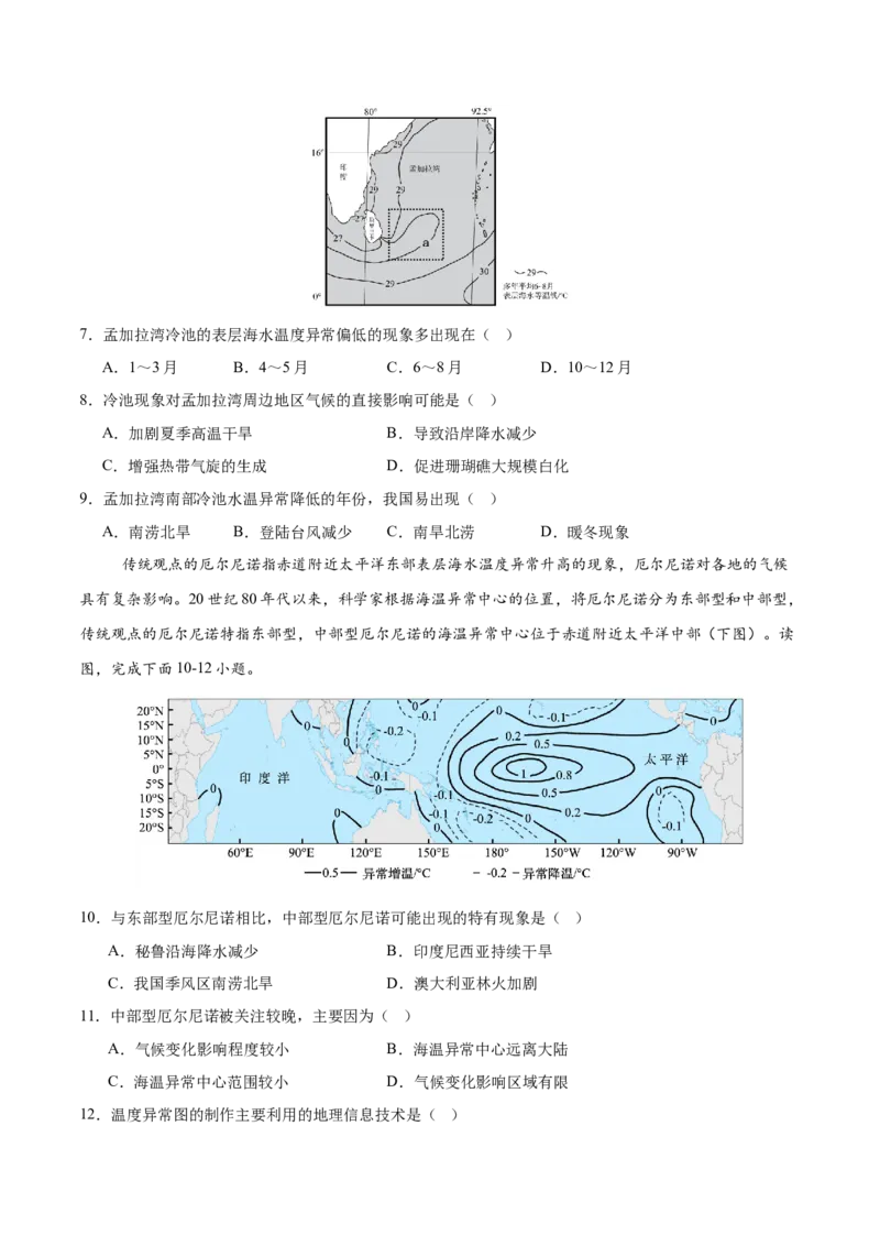 《第14练海—气相互作用（同步训练）-（学生版）_地理_2026年_2026年高考地理一轮复习全程跟踪讲义-G350_资料》第3页预览