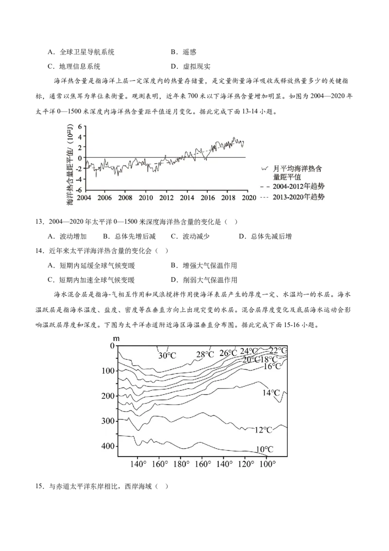 《第14练海—气相互作用（同步训练）-（学生版）_地理_2026年_2026年高考地理一轮复习全程跟踪讲义-G350_资料》第4页预览