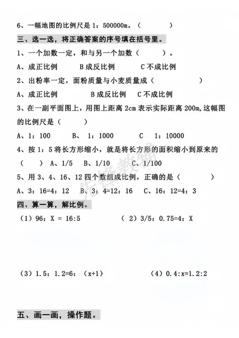 《六年级（下）数学比例过关测试_6年级下册同步教辅_6下-数学_六下数学通用重点必背资料+专项》第2页预览