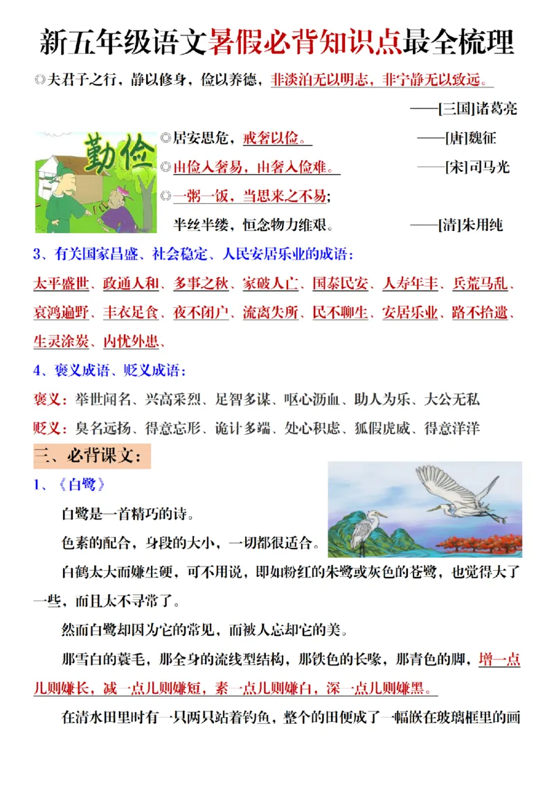 《新版•5上语文《暑假必背知识点梳理》_26秋小学语文《精选合集》_新版•5年级语文《精选合集》上册_新版•5上语文《暑假作业》》第3页预览