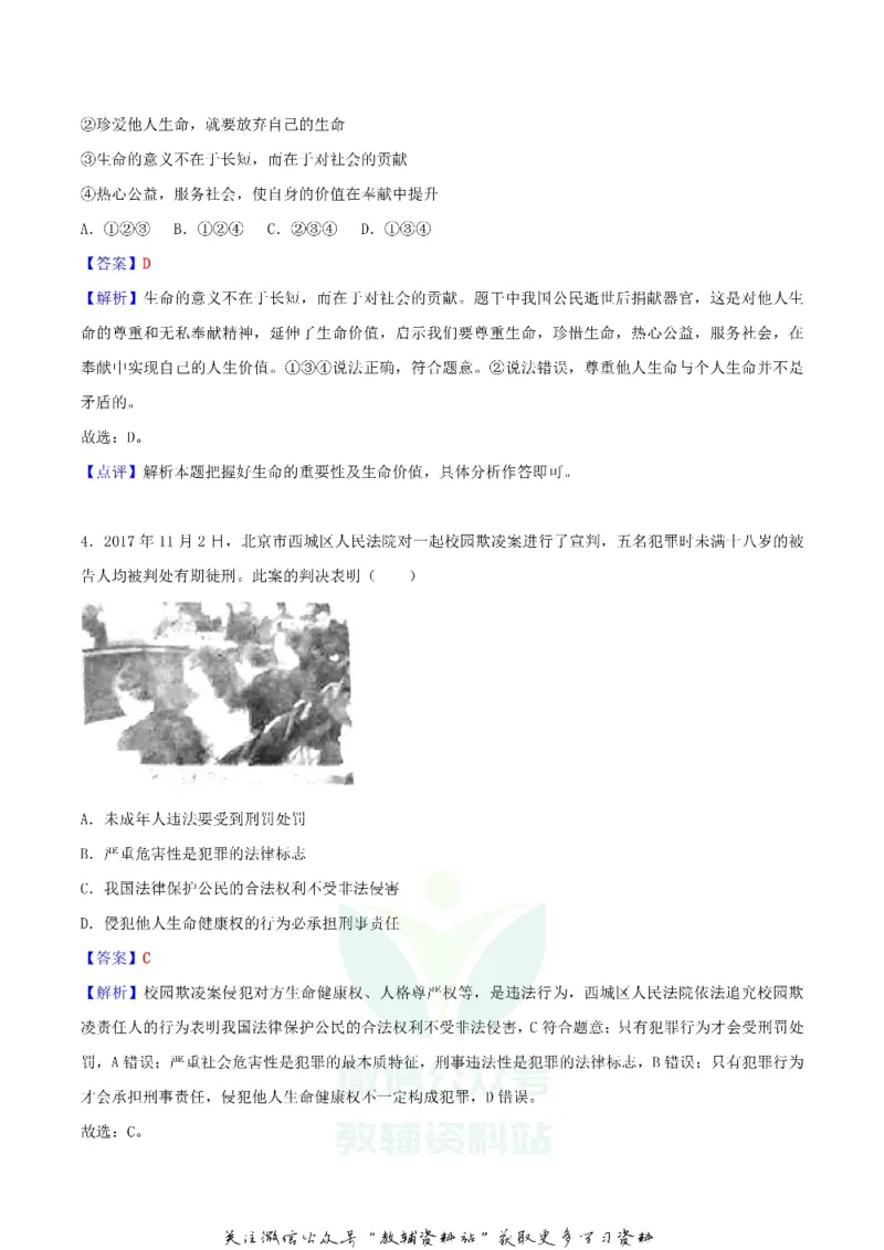 《2018湖北省孝感市中考思想品德真题及答案_初高中资料库_初中资料库（转存避免链接过期失效）_初中政治》第2页预览