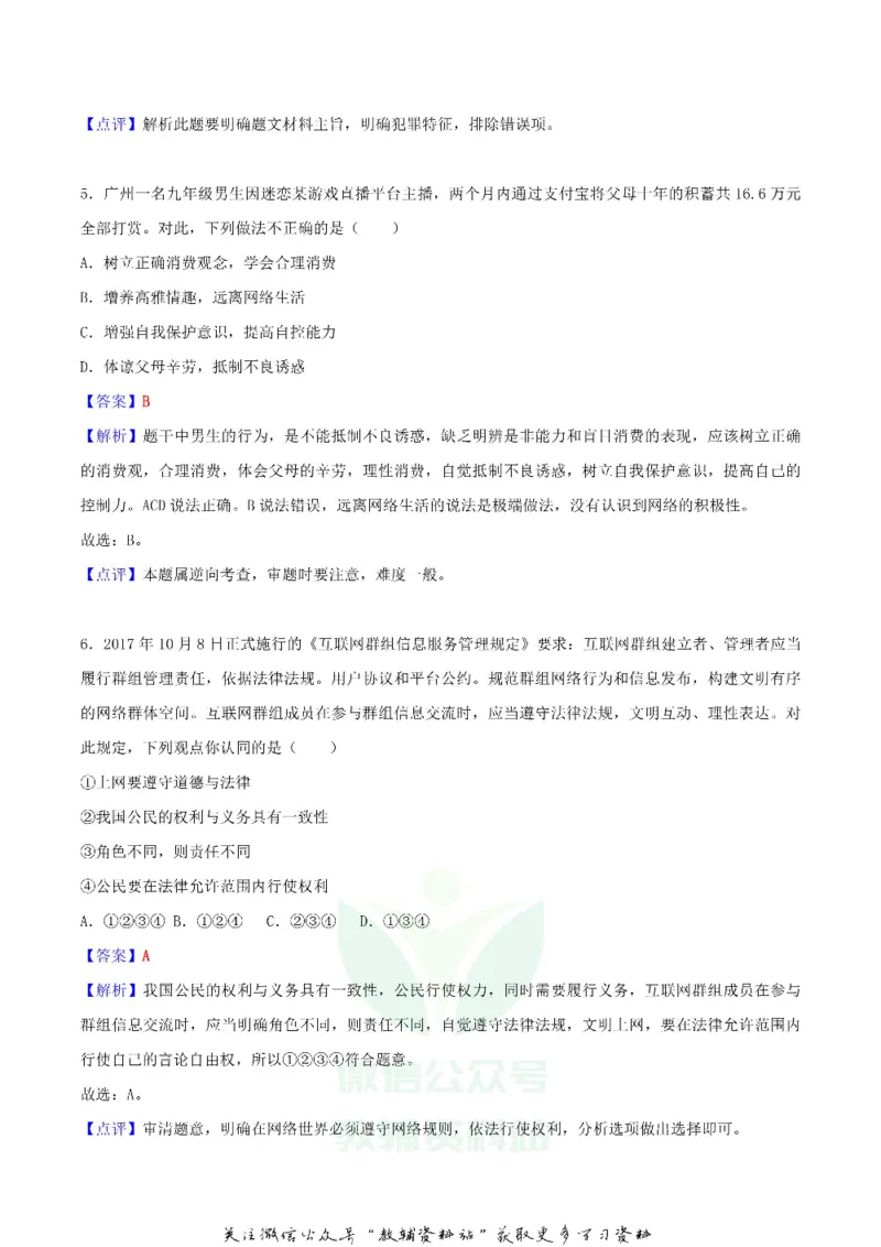 《2018湖北省孝感市中考思想品德真题及答案_初高中资料库_初中资料库（转存避免链接过期失效）_初中政治》第3页预览