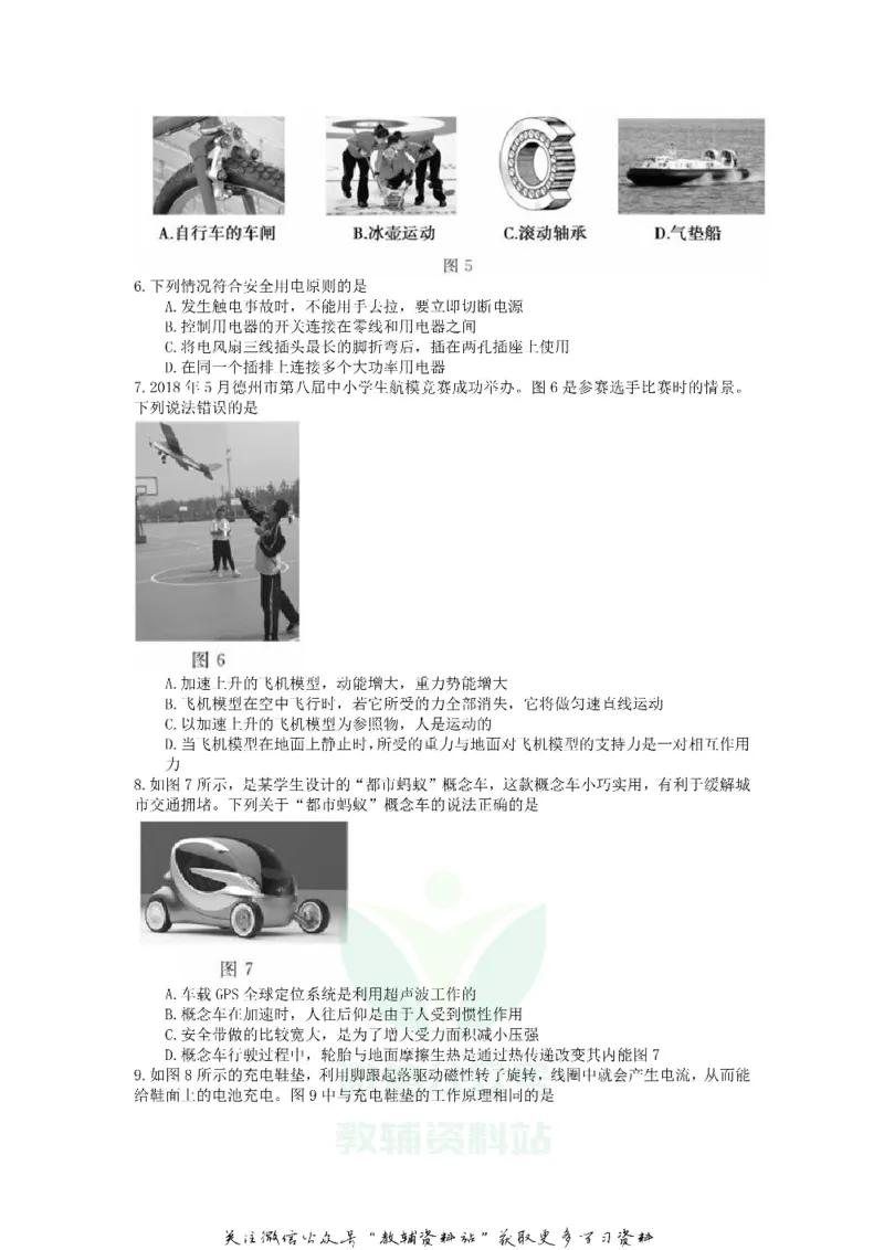 《2018山东省德州市中考物理真题及答案_初高中资料库_初中资料库（转存避免链接过期失效）_初中物理》第2页预览
