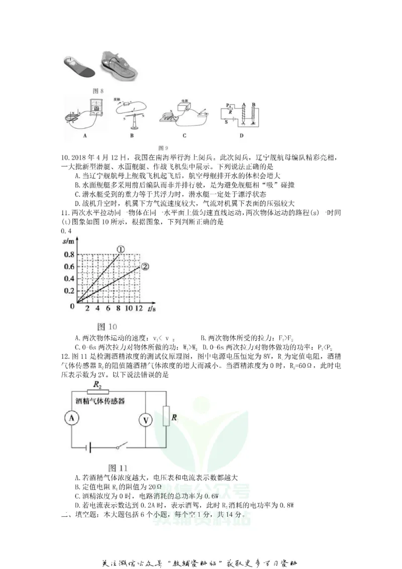 《2018山东省德州市中考物理真题及答案_初高中资料库_初中资料库（转存避免链接过期失效）_初中物理》第3页预览