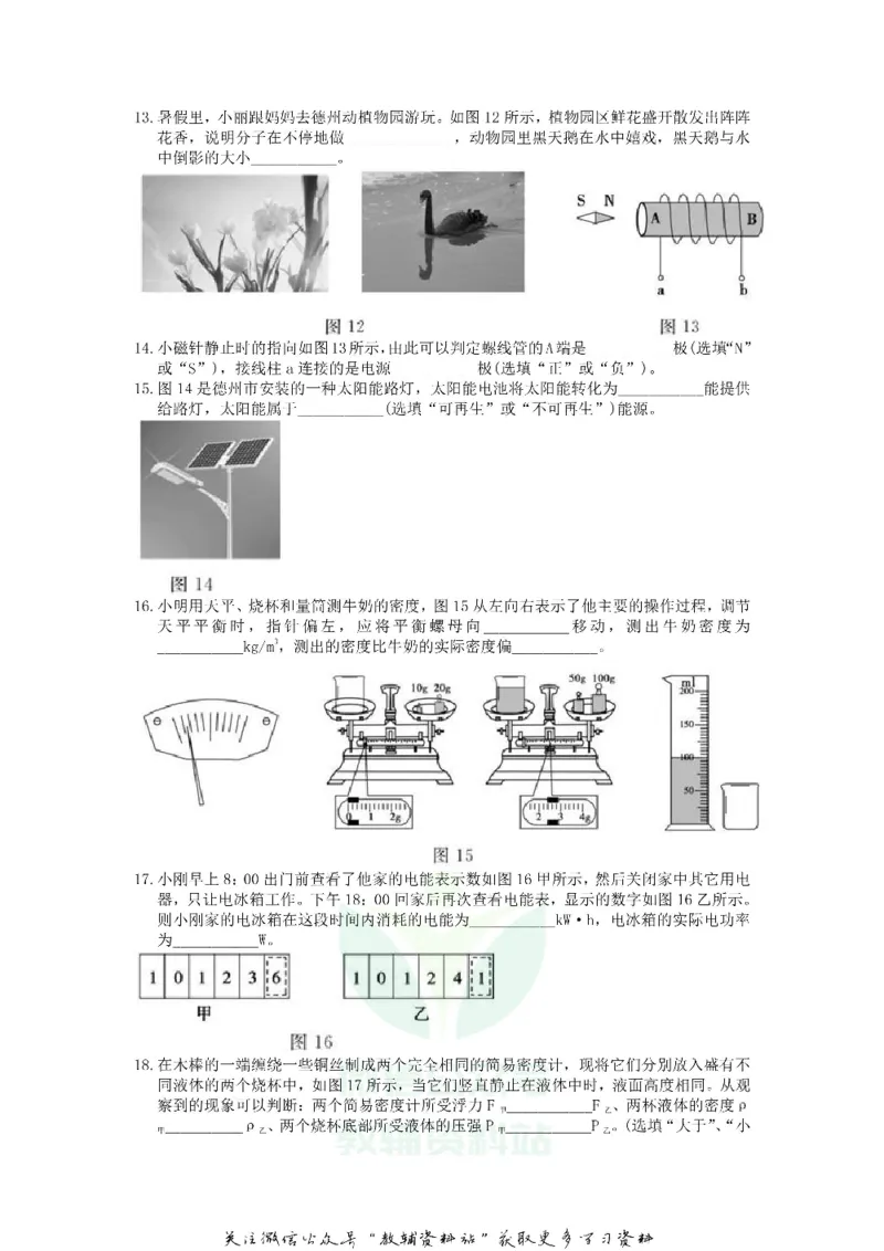 《2018山东省德州市中考物理真题及答案_初高中资料库_初中资料库（转存避免链接过期失效）_初中物理》第4页预览