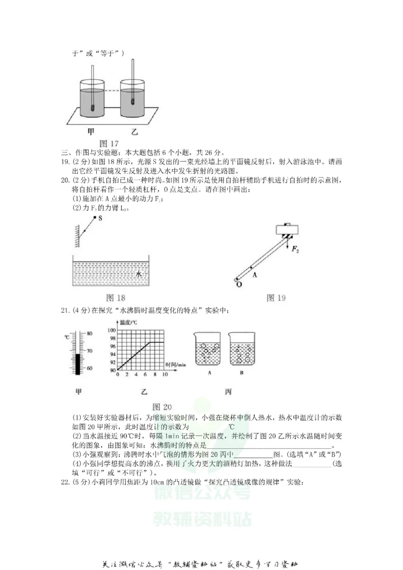 《2018山东省德州市中考物理真题及答案_初高中资料库_初中资料库（转存避免链接过期失效）_初中物理》第5页预览