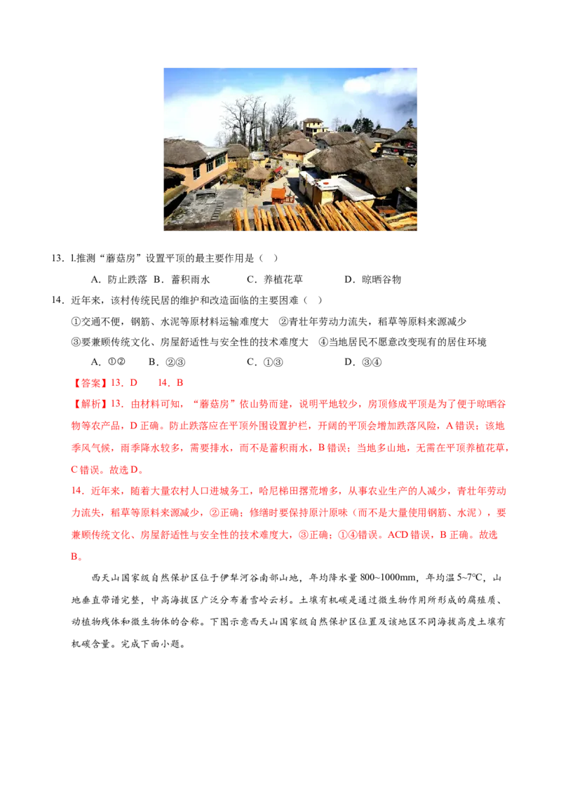 《地理（广西卷）（全解全析）_地理_2026年-地理高考专项复习_2026年高考第一二三次模拟考试地理-G181_高考地理第一次模拟卷23套_2025版》第7页预览