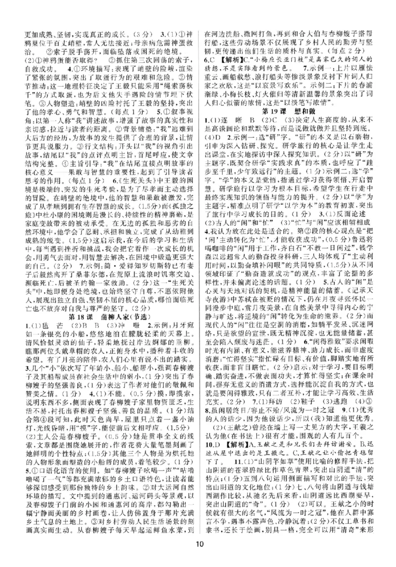 《2027《语文花开•同步练习》答案_2026秋初中教辅合集_2027语文花开_2027《语文花开•同步练习》9全（五合一全套）（语文）》第10页预览