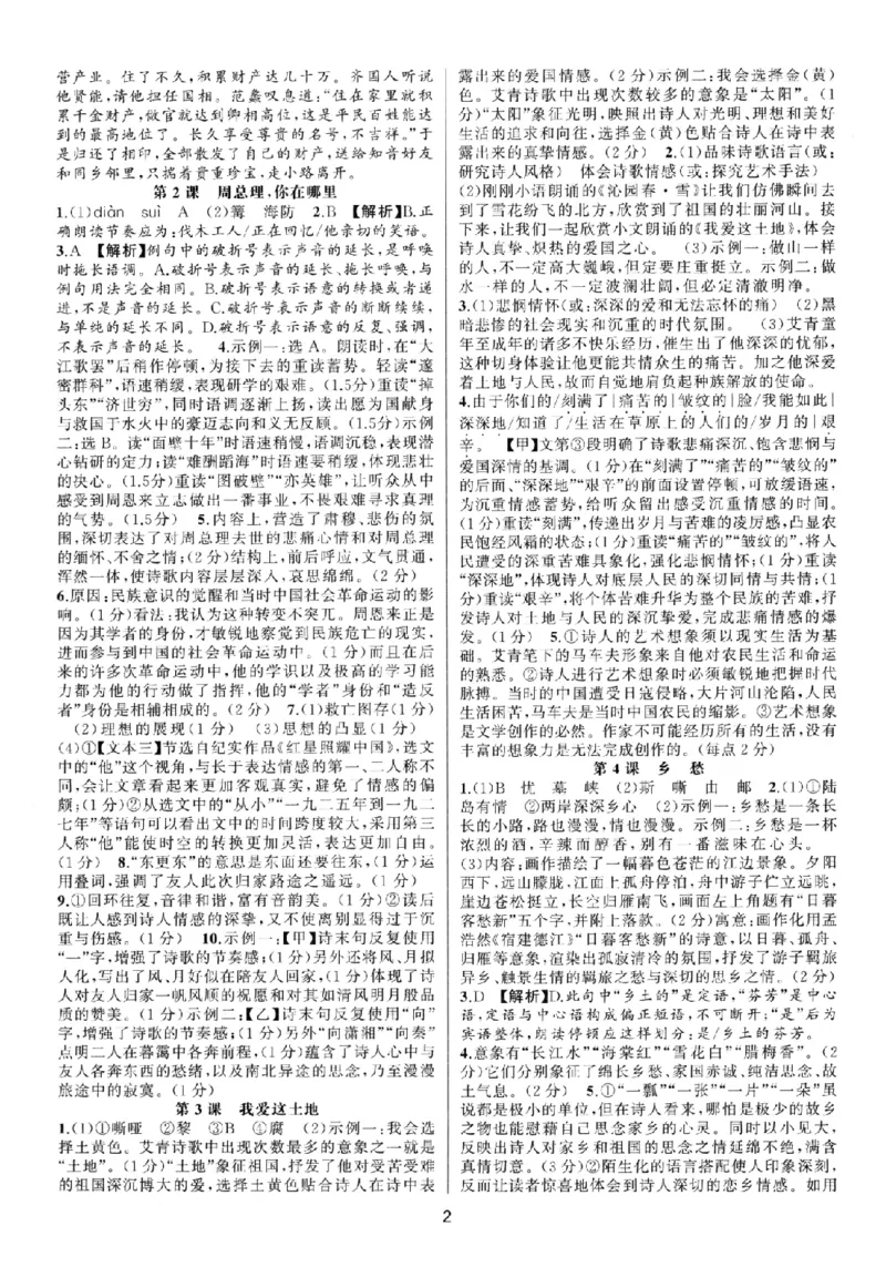《2027《语文花开•同步练习》答案_2026秋初中教辅合集_2027语文花开_2027《语文花开•同步练习》9全（五合一全套）（语文）》第2页预览