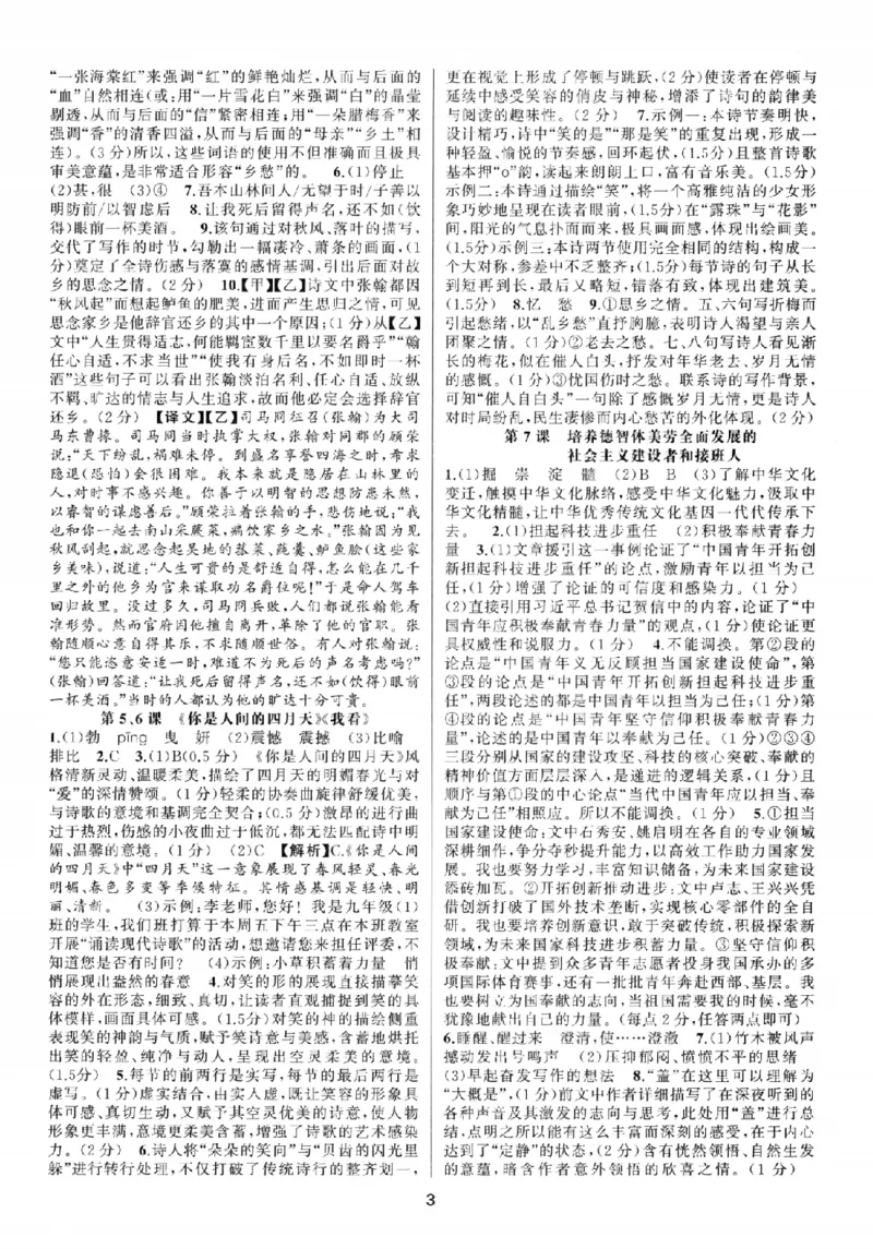 《2027《语文花开•同步练习》答案_2026秋初中教辅合集_2027语文花开_2027《语文花开•同步练习》9全（五合一全套）（语文）》第3页预览