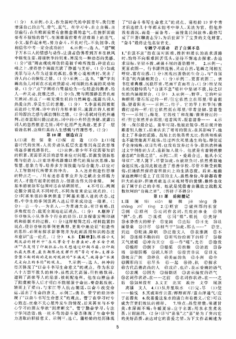 《2027《语文花开•同步练习》答案_2026秋初中教辅合集_2027语文花开_2027《语文花开•同步练习》9全（五合一全套）（语文）》第5页预览