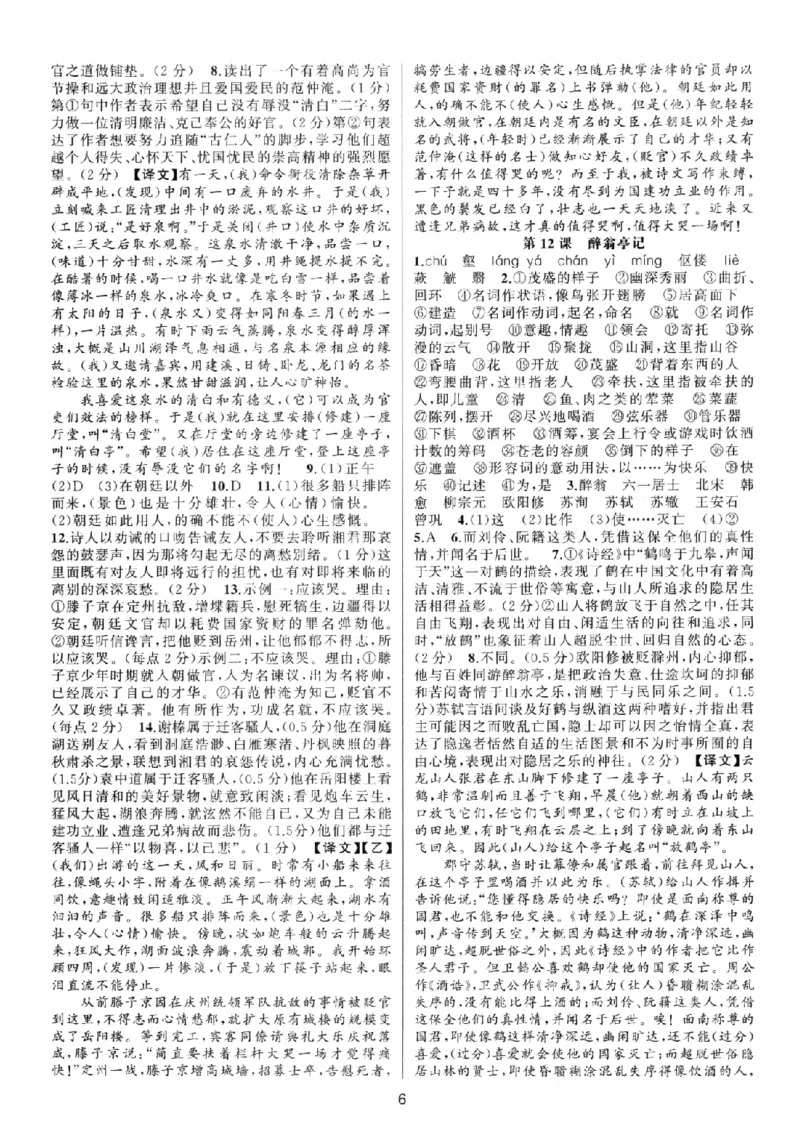 《2027《语文花开•同步练习》答案_2026秋初中教辅合集_2027语文花开_2027《语文花开•同步练习》9全（五合一全套）（语文）》第6页预览
