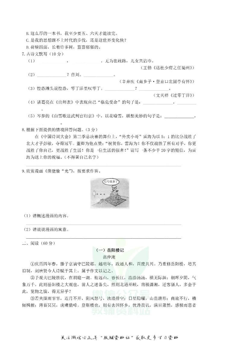 《2018湖南省娄底市中考语文真题及答案_初高中资料库_初中资料库（转存避免链接过期失效）_初中语文》第2页预览