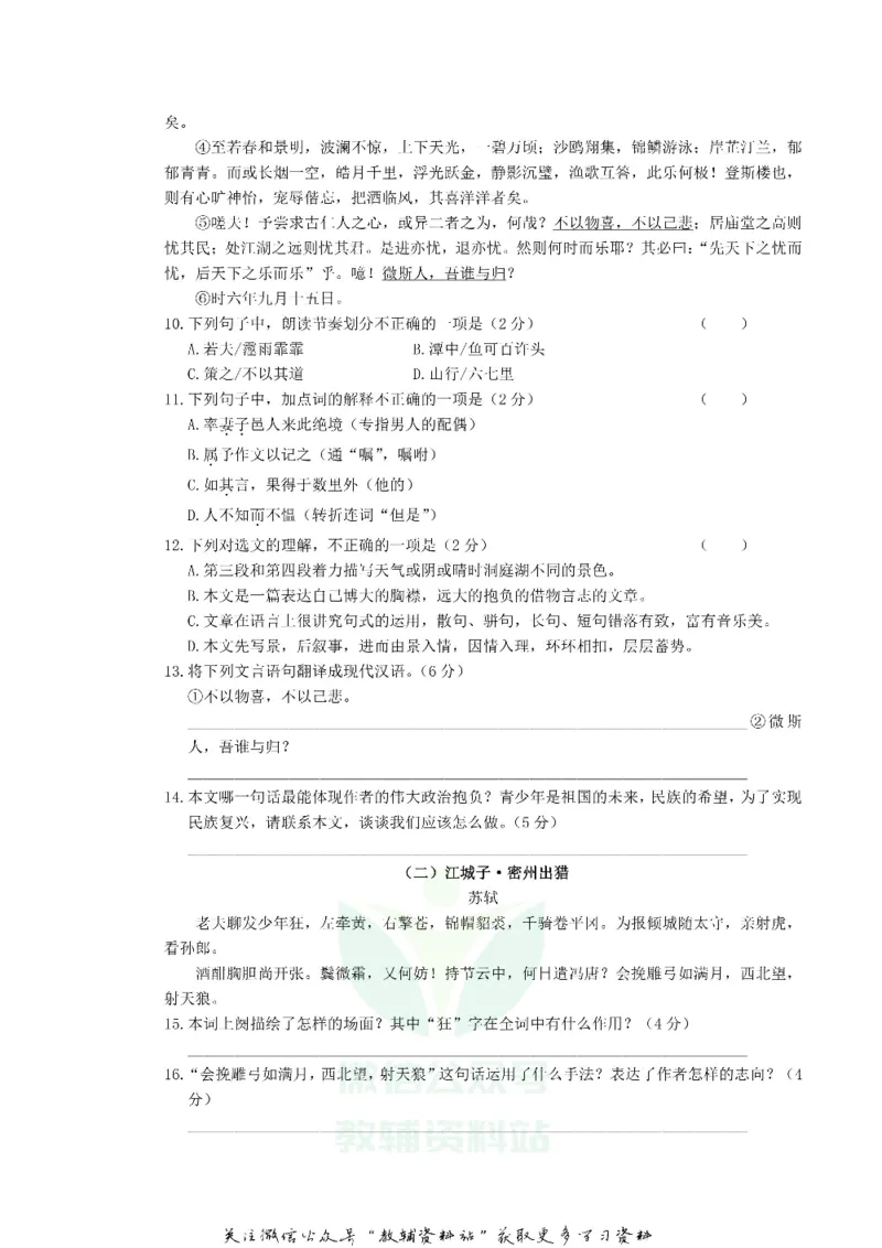 《2018湖南省娄底市中考语文真题及答案_初高中资料库_初中资料库（转存避免链接过期失效）_初中语文》第3页预览