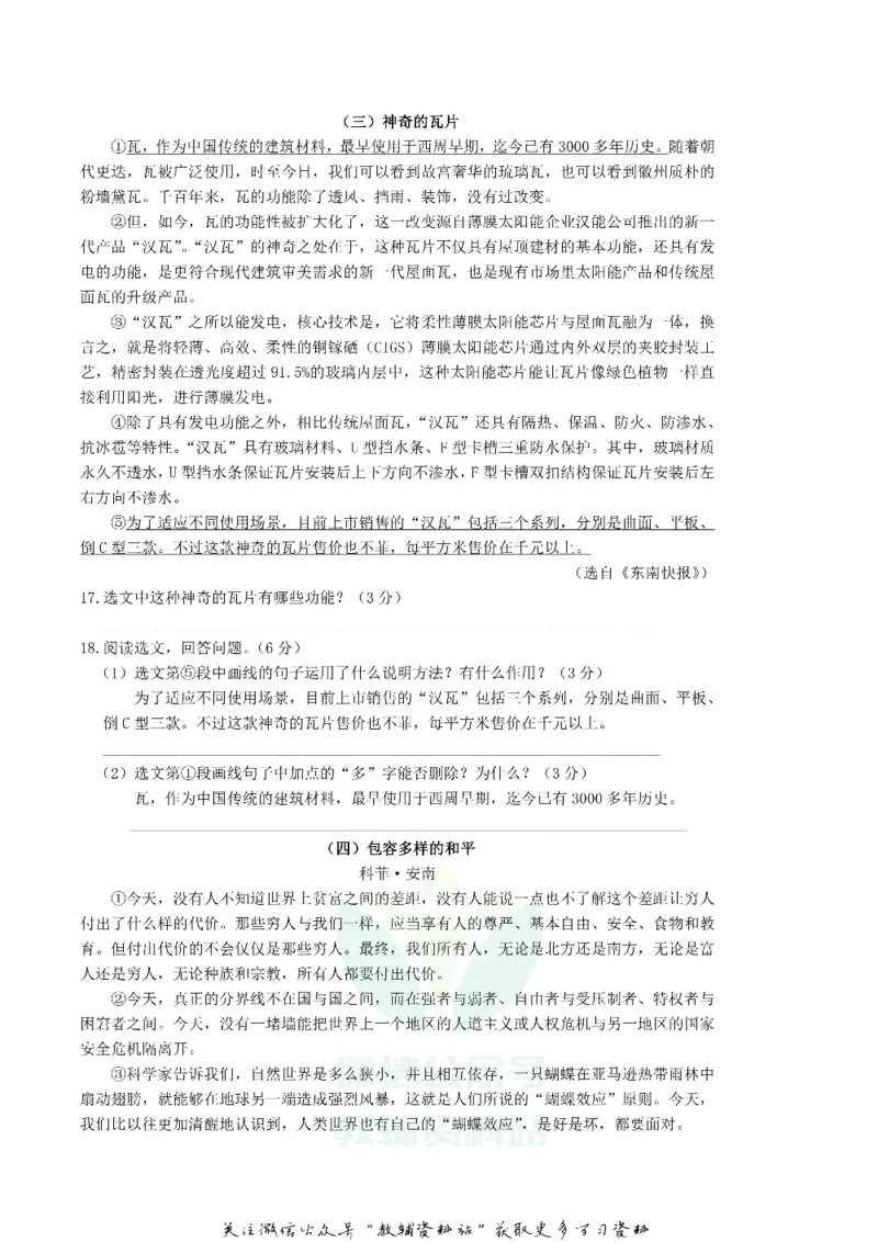 《2018湖南省娄底市中考语文真题及答案_初高中资料库_初中资料库（转存避免链接过期失效）_初中语文》第4页预览