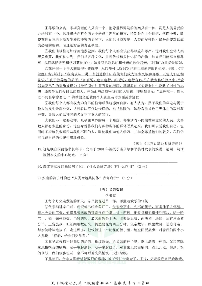 《2018湖南省娄底市中考语文真题及答案_初高中资料库_初中资料库（转存避免链接过期失效）_初中语文》第5页预览