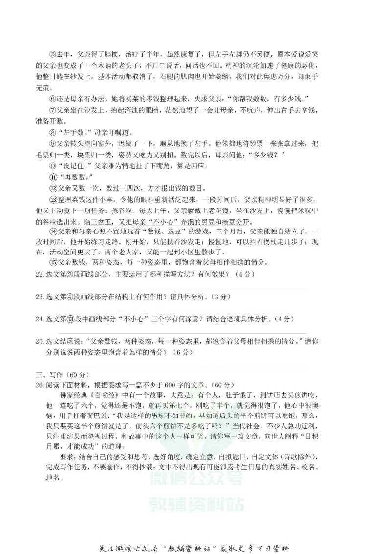 《2018湖南省娄底市中考语文真题及答案_初高中资料库_初中资料库（转存避免链接过期失效）_初中语文》第6页预览