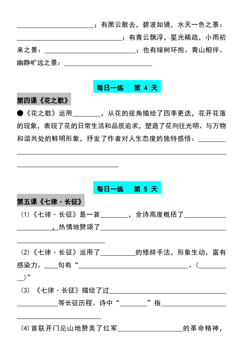 《六年级上册语文期末复习每日打卡练习_6年级上册同步教辅_6上语文_六上语文专项练习》第4页预览