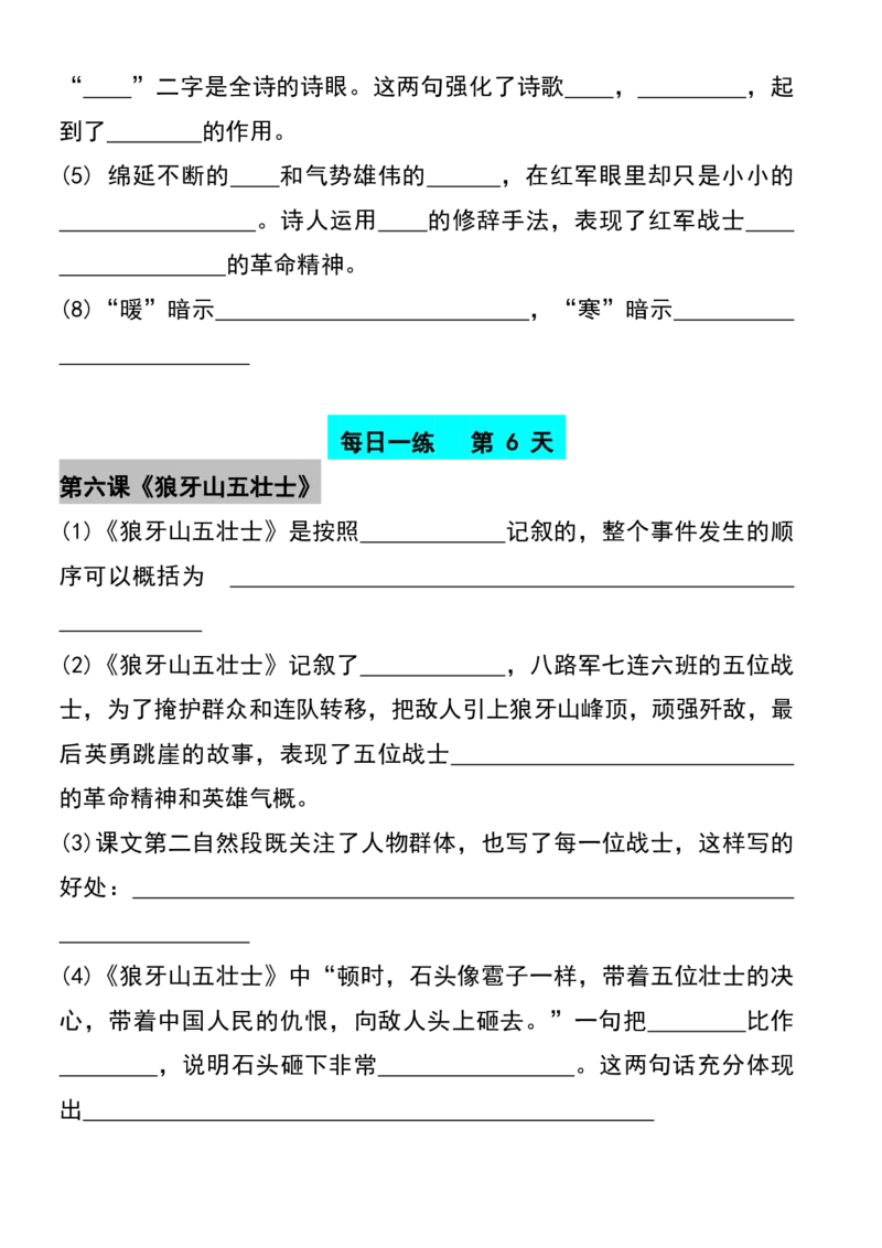 《六年级上册语文期末复习每日打卡练习_6年级上册同步教辅_6上语文_六上语文专项练习》第5页预览