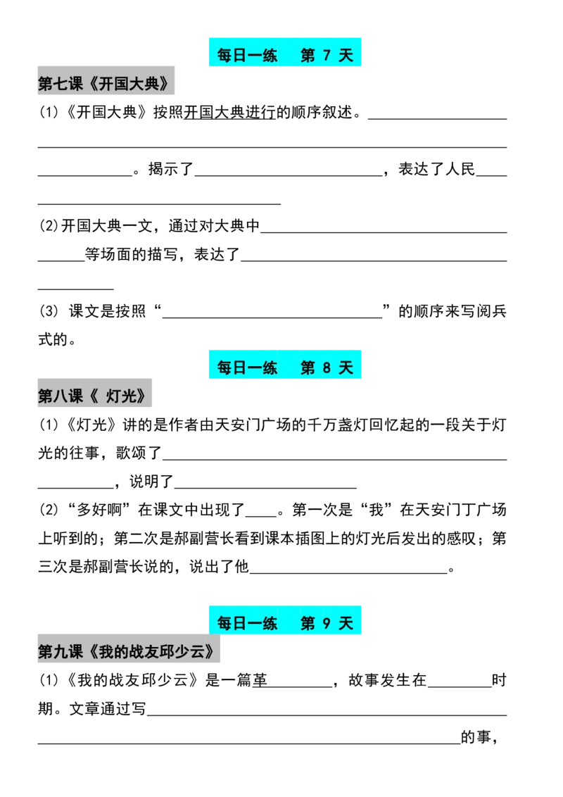 《六年级上册语文期末复习每日打卡练习_6年级上册同步教辅_6上语文_六上语文专项练习》第6页预览
