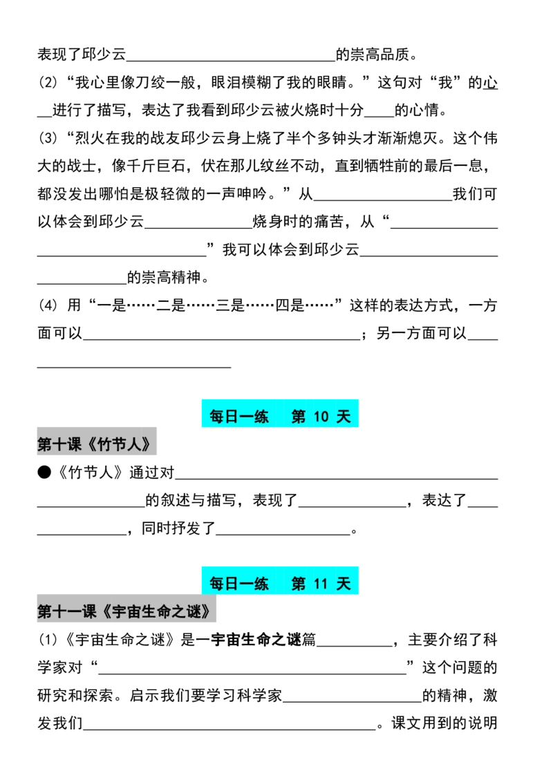 《六年级上册语文期末复习每日打卡练习_6年级上册同步教辅_6上语文_六上语文专项练习》第7页预览