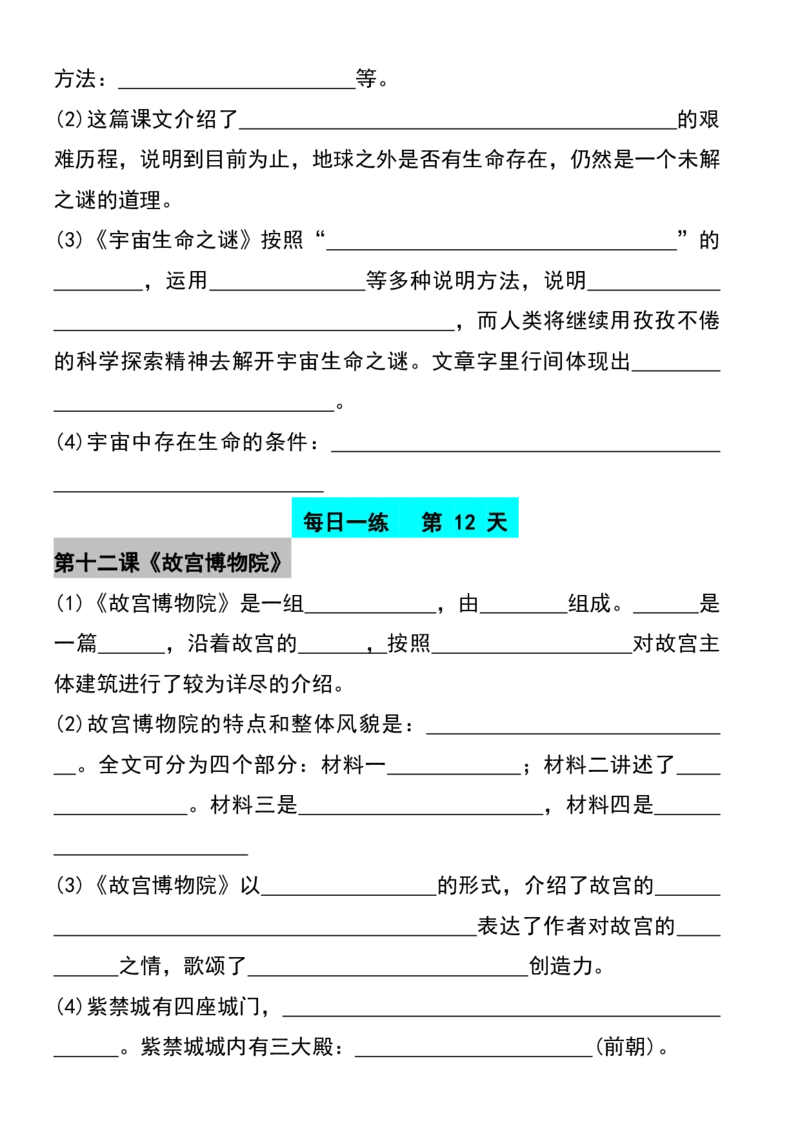 《六年级上册语文期末复习每日打卡练习_6年级上册同步教辅_6上语文_六上语文专项练习》第8页预览