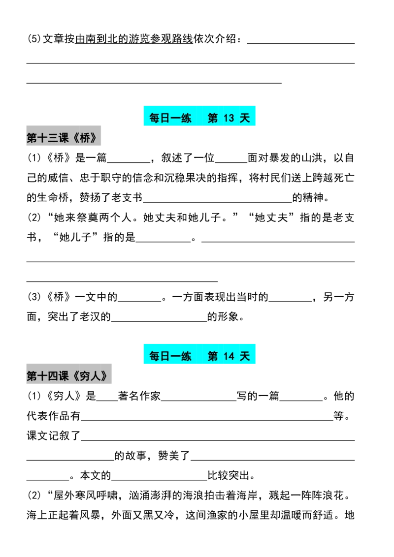 《六年级上册语文期末复习每日打卡练习_6年级上册同步教辅_6上语文_六上语文专项练习》第9页预览