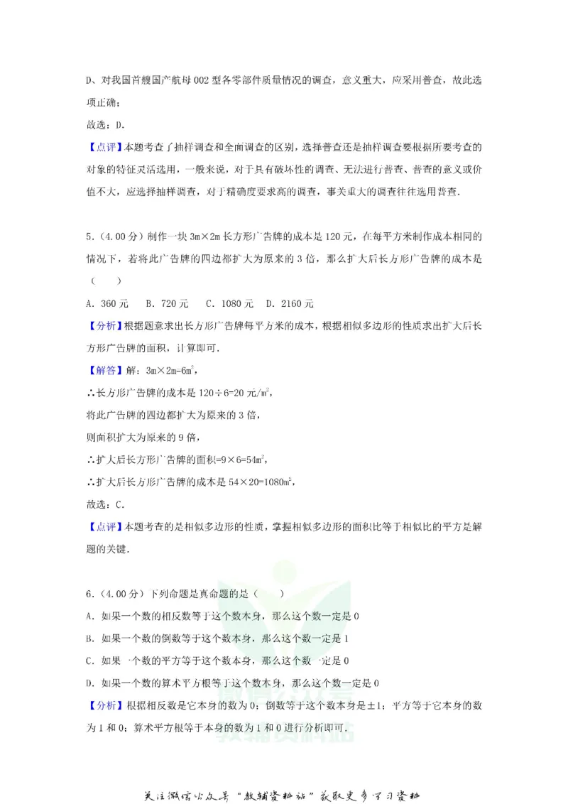 《2018重庆中考数学真题及答案B卷_初高中资料库_初中资料库（转存避免链接过期失效）_初中数学》第10页预览