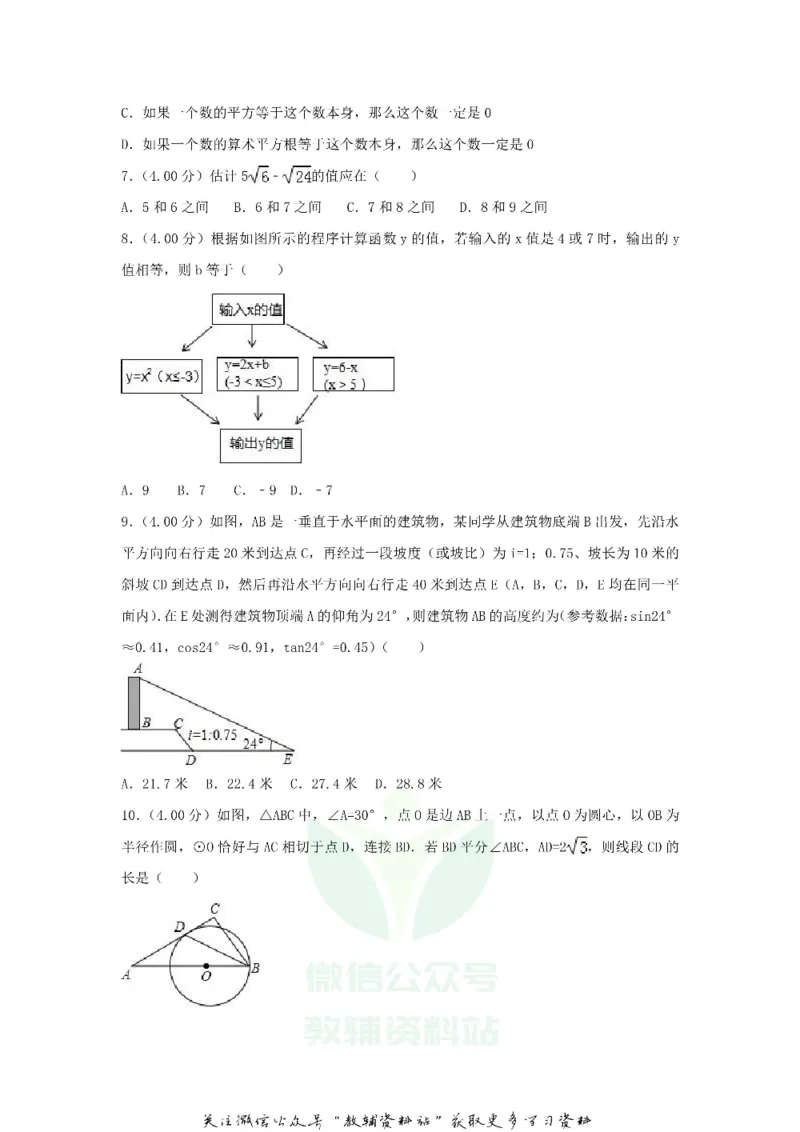 《2018重庆中考数学真题及答案B卷_初高中资料库_初中资料库（转存避免链接过期失效）_初中数学》第2页预览