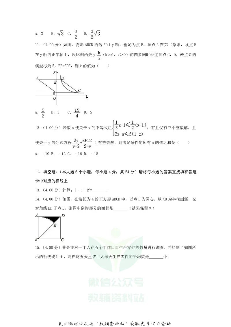 《2018重庆中考数学真题及答案B卷_初高中资料库_初中资料库（转存避免链接过期失效）_初中数学》第3页预览