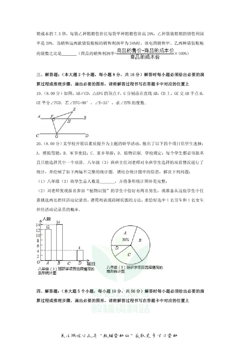 《2018重庆中考数学真题及答案B卷_初高中资料库_初中资料库（转存避免链接过期失效）_初中数学》第5页预览