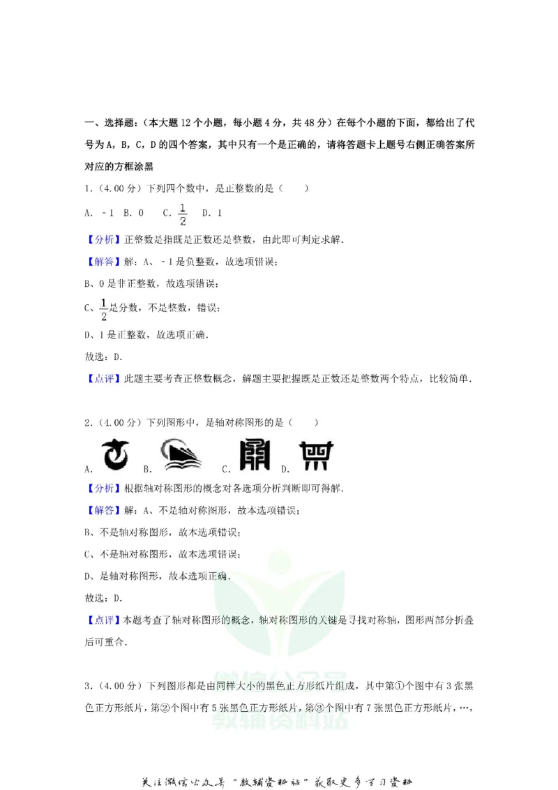 《2018重庆中考数学真题及答案B卷_初高中资料库_初中资料库（转存避免链接过期失效）_初中数学》第8页预览