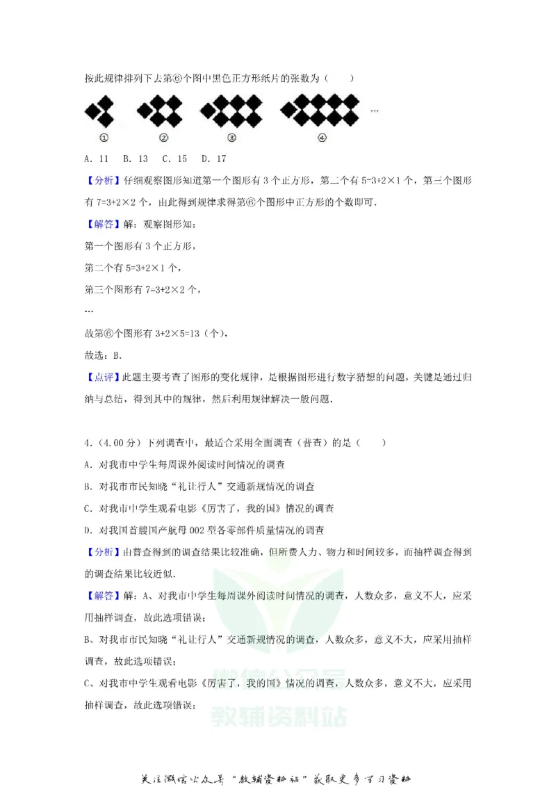 《2018重庆中考数学真题及答案B卷_初高中资料库_初中资料库（转存避免链接过期失效）_初中数学》第9页预览