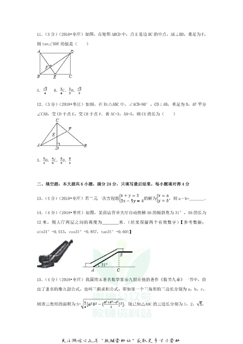 《2018山东省枣庄市中考数学真题及答案_初高中资料库_初中资料库（转存避免链接过期失效）_初中数学》第3页预览