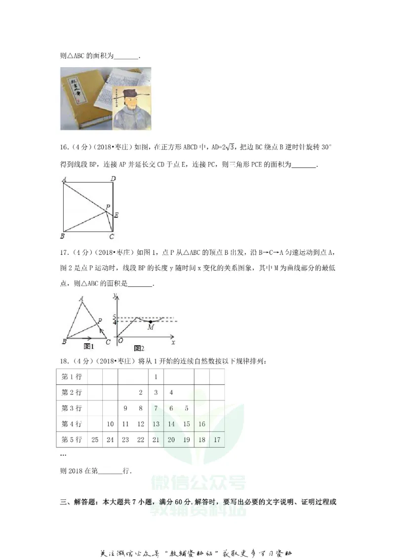 《2018山东省枣庄市中考数学真题及答案_初高中资料库_初中资料库（转存避免链接过期失效）_初中数学》第4页预览