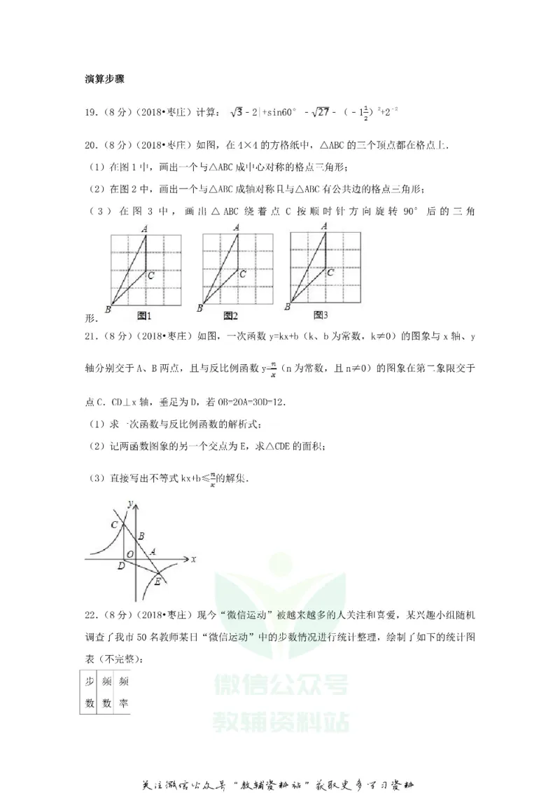 《2018山东省枣庄市中考数学真题及答案_初高中资料库_初中资料库（转存避免链接过期失效）_初中数学》第5页预览
