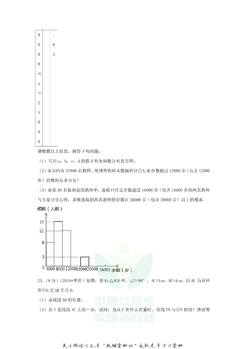 《2018山东省枣庄市中考数学真题及答案_初高中资料库_初中资料库（转存避免链接过期失效）_初中数学》第8页预览