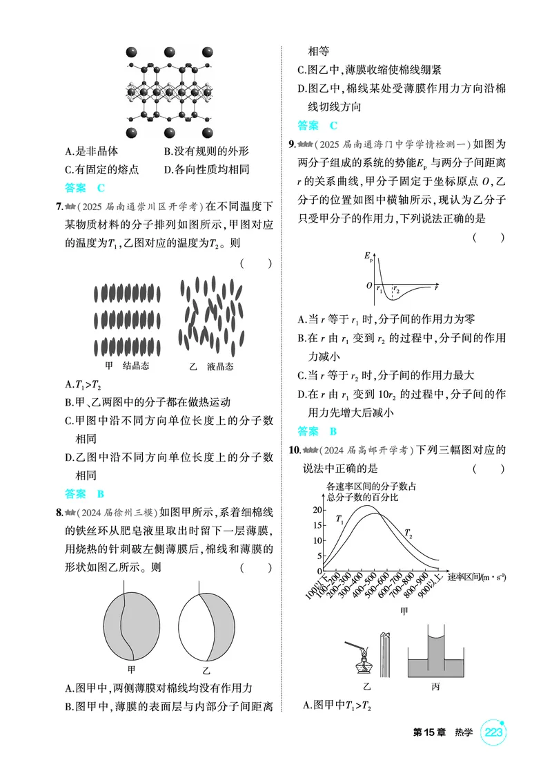 《2_精练册PDF15-第15章　热学_2026版教学资源包_202653高考总复习A版_江苏版_2026版.江苏版.选考总复习.物理.5·3A版_二、教师用书PDF_第15章热学_1_PDF教参电子书》第2页预览