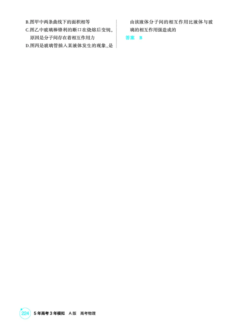 《2_精练册PDF15-第15章　热学_2026版教学资源包_202653高考总复习A版_江苏版_2026版.江苏版.选考总复习.物理.5·3A版_二、教师用书PDF_第15章热学_1_PDF教参电子书》第3页预览